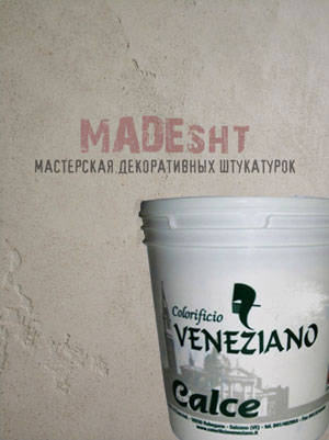 Marmorino Polvere Media Colorificio Veneziano, купить марморино в Киеве