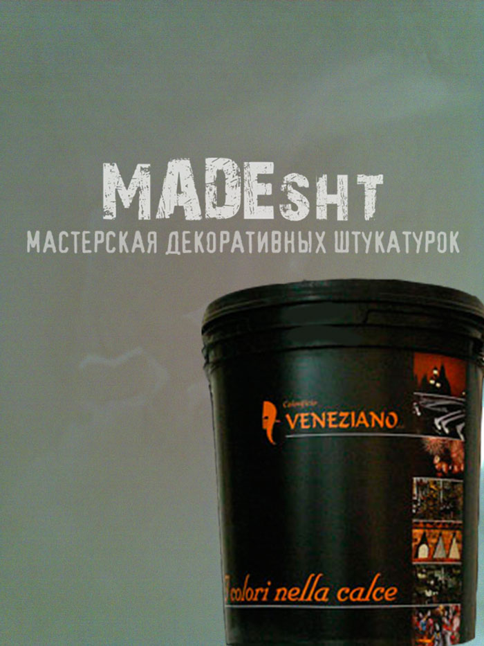 Grassello 800 Colorificio Veneziano, купить венецианскую штукатурку в Киеве