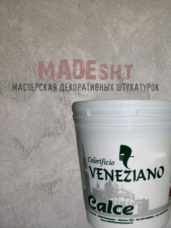 Marmorino Concrete Colorificio Veneziano, купить декоративную штукатурку марморино в Киеве