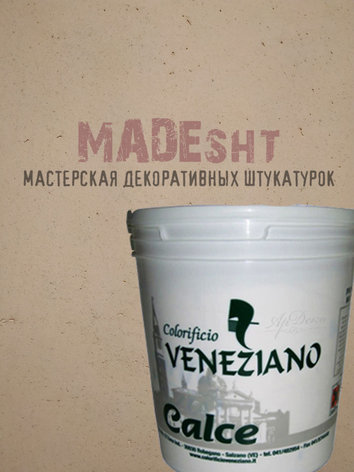 Marmorino Pasta Media Colorificio Veneziano, купити марморино в Києві