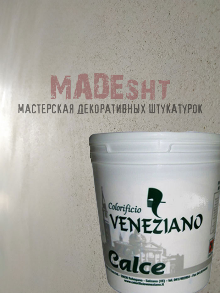 Marmorino Polvere Fina Colorificio Veneziano, купити Марморіно в Києві